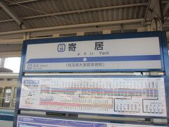 終点の寄居駅に到着 東武東上線完乗！