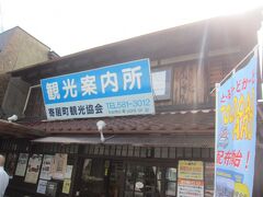 駅前はかなりさびれていて､観光案内所は物産店の片隅に地図やパンフが置いてあるだけ

ここで観光マップを入手｡