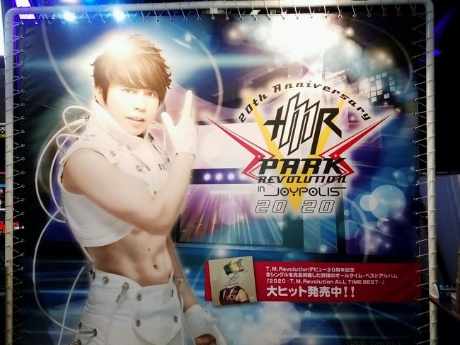 T M レボリューション デビュー周年ライブ お台場ジョイポリス 岩手 奥州zホール お台場 東京 の旅行記 ブログ By Fuzzさん フォートラベル T M レボリューション デビュー周年ライブ お台場ジョイポリス 岩手 奥州zホール お台場 東京 の旅行記 ブログ By Fuzzさん フォートラベル