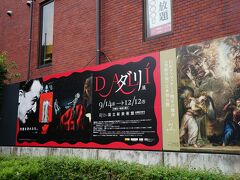 渋谷から国立新美術館まで歩き、9月14日から始まった「ダリ展」へ。かなり混雑していましたがダリ、人気なのでしょうか。若い方もかなり多かったです。