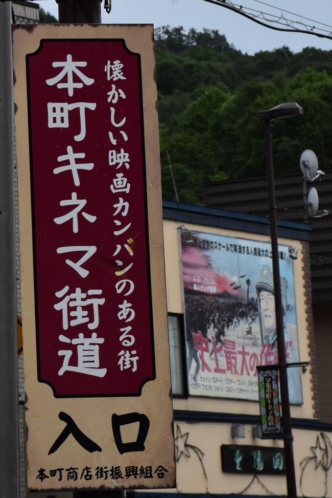 昭和レトロな街並みとキネマ街道が懐かしい夕張の街歩き(北海道 昭和レトロな街並みとキネマ街道が懐かしい夕張の街歩き(北海道