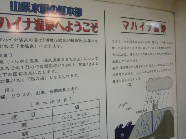 ホテル・マハイナの大浴場につかって、ホテルに戻りました。