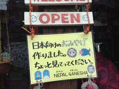 ネパールガネーシャは日本人オーナーさんのお店。ちょうど通り道だった事もあってか現地ガイドさんが立ち寄ってくれました。