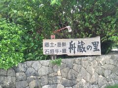 すかぶらのご主人に教えてもらった『舟蔵の里』でお昼ごはん。
ホテルから歩いて行ける距離にありました。