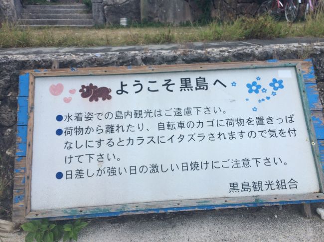 ここの注意書き....。<br />この後、「仲本海岸」でカラスにやられました.....。<br />