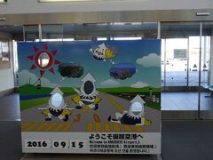 ということで、函館空港に到着。2カ月ぶりくらい。
