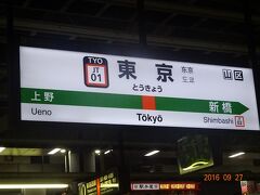 　　ＪＲ　東京駅。　