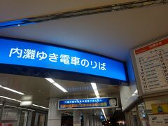 金沢駅に戻ってきました。
さて、預けたスーツケースを受け取りに行きます。

ちなみにここは浅ノ川線の「北鉄金沢駅」。
金沢駅から徒歩で３分くらい。

なんと、こちらの事務所では、大きさに関係なく、手荷物１個を２８０円という格安で預ける事が出来るという情報をHP検索していて発見！！

大型のコインロッカーなんてこの２倍や３倍くらいの料金しちゃうし、どー考えてもお得過ぎぃ！
