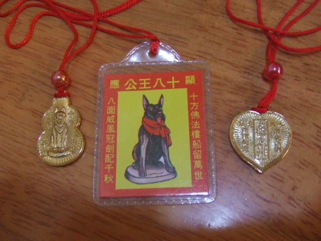 石門：十八王公廟で買ったお守り