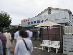 11時の開店に合わせて自宅を出発。
ちょっと早めに到着したのでスーパーで時間調整。
……５分前に行ったら、既に行列が出来ていた。

「森田屋総本店」