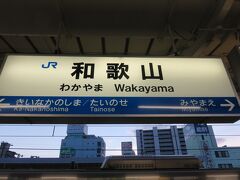 2日目

白浜へ向けて出発です。

和歌山駅6時05分発⇒紀伊田辺7時49分着
紀伊田辺駅7時51分発⇒白浜駅8時05分着

