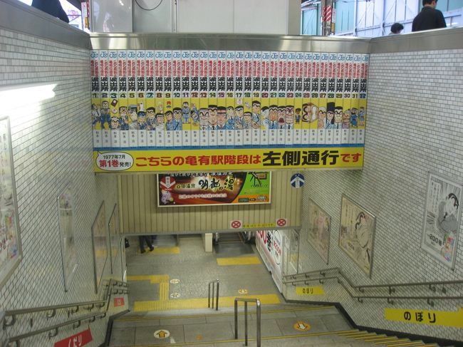 １６ 亀有さんぽ１ こち亀 の最終0巻の発売で亀有駅ジャック 亀有 柴又 東京 の旅行記 ブログ By たーさん フォートラベル