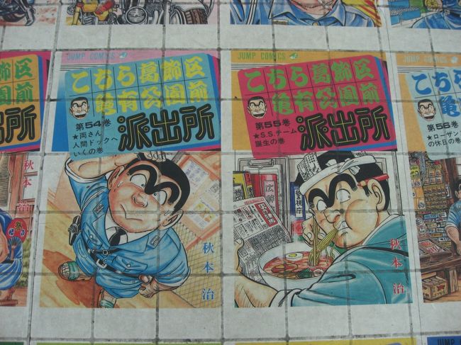 １６ 亀有さんぽ１ こち亀 の最終0巻の発売で亀有駅ジャック 亀有 柴又 東京 の旅行記 ブログ By たーさん フォートラベル