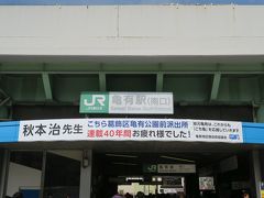 亀有駅に戻り、これから日本橋タカシマヤのこち亀展に向かう。