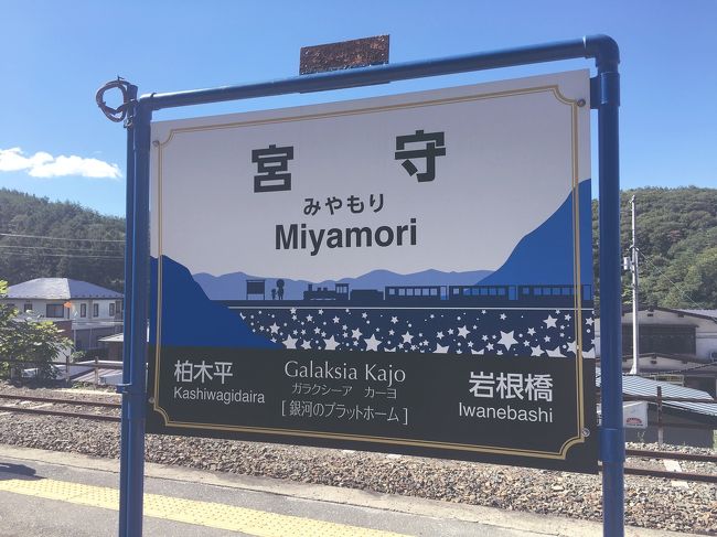 花巻から25分位で宮守へ到着。<br />プラネタリウムを見たりギャラリーを見たりしていたので、席には10分も座っていませんでした。<br />SLはここで20分程度停車。<br />めがね橋を通るSL銀河を見るためここで下車します。<br />