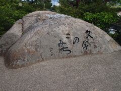 文学のこみちを通り、千光寺へ。