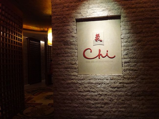 シャングリラ・ホテルのChi スパ。<br /><br />東洋の指圧の西洋のスパテクニックを組み合わせたメニューが特徴的。