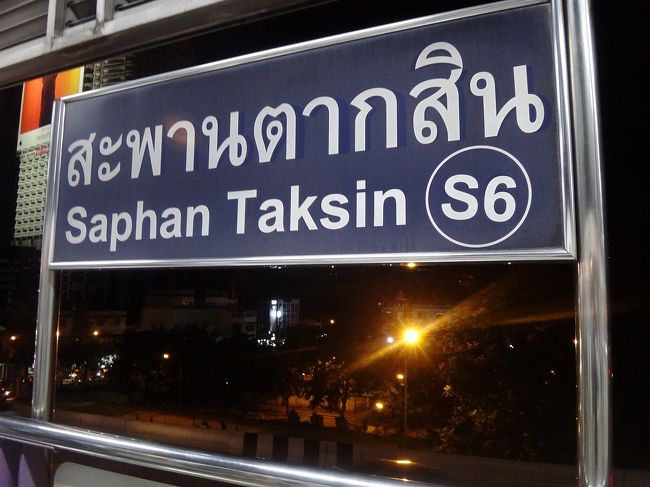 今回の旅の目的のひとつ、スパ三昧。<br />ホテルのスパ、町中のマッサージ、ショッピングプラザのスパを<br />立て続けに予約。<br /><br />まずは、町中のマッサージ店へ。<br />ホテル近くのSaphan Taksin駅からBTSを利用。