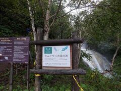 カムイワッカ湯の滝です。