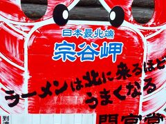 ラーメンは北に来るほどうまいと書いてある
ということは！！
時間が早かったので食べることはできませんでした！