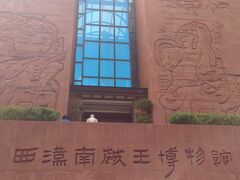 ここまでは寺巡り、ここからは、博物館巡り（笑）
西漢南越王博物館に来てみました。