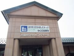 最初の休憩は。。。「道の駅　しむかっぷ」なんですが。。。

小さい道の駅なんですよ。。。

でも、「占冠村ショッピングモール」となっていて。。。“面白い～”

記念に一枚です。。。