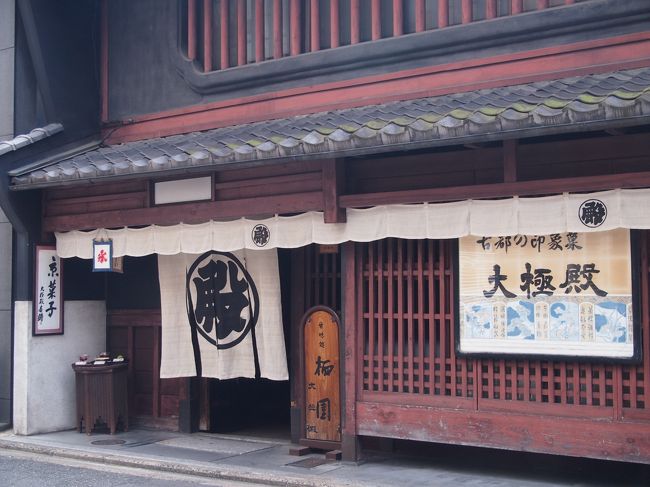 大極殿 栖園。<br />四条駅(さっき女ひとり旅のYOUがいたところ)から徒歩15分ほど。<br />こちらの名物「琥珀流し」を食べにきました！<br />二日酔いとかいっている場合じゃありません。