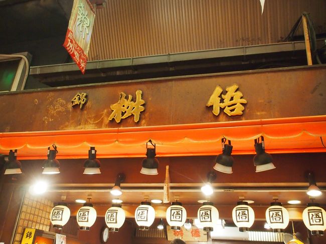 こちらの桝俉という漬けもの屋さんは、錦小路だけで3店舗もあります。