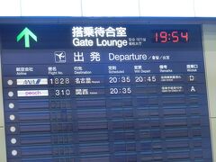 そして松山空港に向かい、ＡＮＡ機でセントレアへ