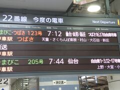 僕が乗るのはつばさ１２３号で新庄駅に向かいます。