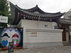 今回の旅は古宮を訪れる予定だったので宿は北村にある韓屋のゲストハウスにしました。