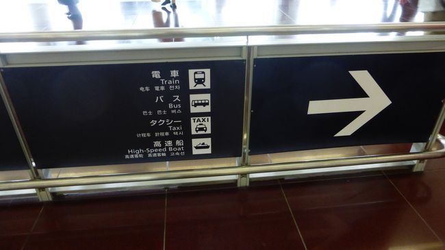 名鉄の中部国際空港駅に向かいます。