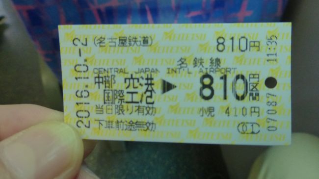 金山駅までの運賃は、８１０円です。