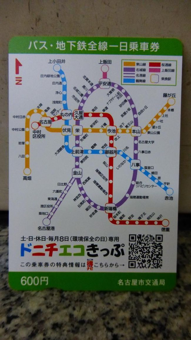 大人６００円です。<br /><br />バス・地下鉄全線一日乗車券としては安いです。