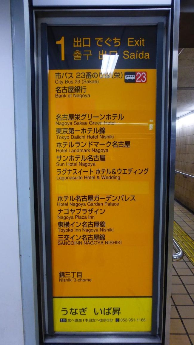 １番出口の案内板です。