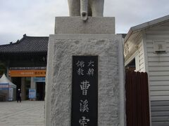 江南の奉恩寺にやってきました。
