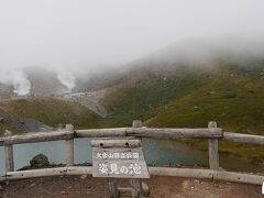 姿見の池に到着。霧が無ければ池に旭岳を写しだす。
今日はまったく見えませんでした。