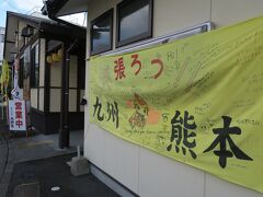 青井阿蘇神社近くの人吉温泉物産館で昼食をとります。