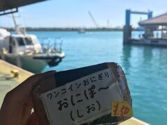 石垣空港～離島ターミナルまでは、バスで移動。
空港を出て左へ行くとバス停があります。
途中市街地に停まるバスで、一人￥540。

30分ほどで港へ到着。
小腹が空いたので売店でおにぽ～（ポークおにぎり）を購入。
かわいい上に、とっても美味しい！