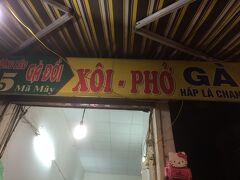 本来はホーのお店だけど、夜は、隣のヤギ肉のお店にとってかわられるらしい。