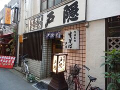 名前に惹かれて入った蕎麦屋．
昔からあるようだが全く気付かなかった．
近くの雀荘によく来てたのに．
もりそば注文後に「戸隠十割」のメニューが目に入った．
またそのうち来よう．