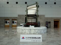 友人とランチ&お茶をした後、トヨタ産業技術記念館にやってきました。