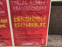 ホテルに到着すると、目の前でデモがやってました。

調べてみると３年前から行われているみたい。


出入りするのに少々後ろめたさを感じてしまいました。