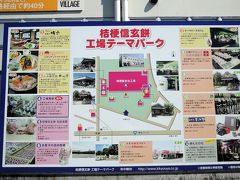チェックアウト後にやってきたのは、桔梗信玄餅工場テーマパーク。
平日だと言うのにすごい人。
http://www.kikyouya.co.jp/enjoy/more4/