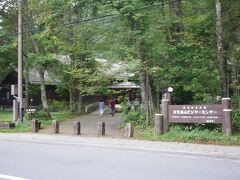 奥日光の湯元温泉までは車なら中禅寺湖からわりとすぐでした。