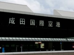 初めての空港

子供は飛行機初めて、私は成田空港が初めてだったのでちょっと興奮気味に撮影