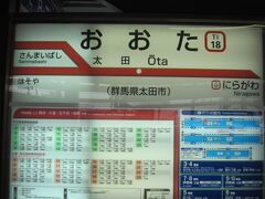 8:49 ようやく太田駅に到着｡