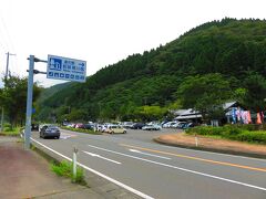続いてやってきたのが、熊川宿近くの道の駅