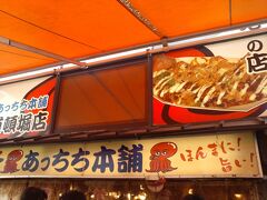 取敢えず、なんばから心斎橋へ。
どこのタコ焼きがベストか判らず、
取敢えず行列の後ろに並ぶと、５００円のタコ焼き。



