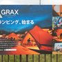 るり渓GRAX 初グランピング